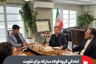 دغدغه‌ها، چالش‌ها و راهکارهای پیش‌روی صنعت فولاد