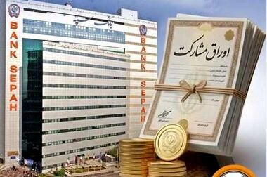 اعلام فهرست شعب کشیک بانک سپه در استان‌ها / پنجشنبه، یازدهم تیرماه