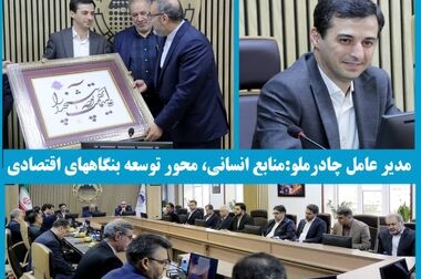  دیدار و گفت و گوی مدیر عامل چادرملو با مدیران و کارگران مجتمع های معدنی و صنعتی این مجموعه  (ویدئو)