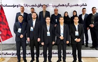 تجلیل از ۱۰ رئیس شعبه برتر بانک شهر از سوی بانک مرکزی