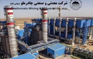 چادرملو،  فراتر از یک شرکت در حلقه‌های اصلی زنجیره فولاد