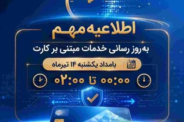 حضور مدیرعامل و جمعی از مدیران بانک ملی ایران در آیین وداع با رهبر شهید انقلاب در مصلای تهران و بازدید از موکب‌های خدمت‌رسانی به زائرین