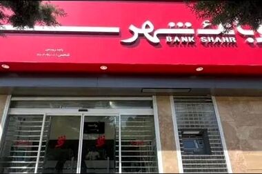 رشد پرداخت وام های ازدواج و فرزندآوری در شعب بانک شهر