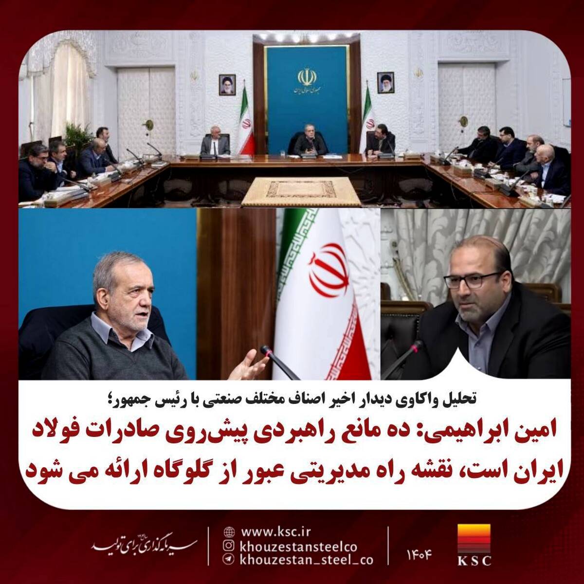 امین ابراهیمی: ده مانع راهبردی پیش‌روی صادرات فولاد ایران است/ نقشه راه مدیریتی عبور از گلوگاه‌ها ارائه می‌شود