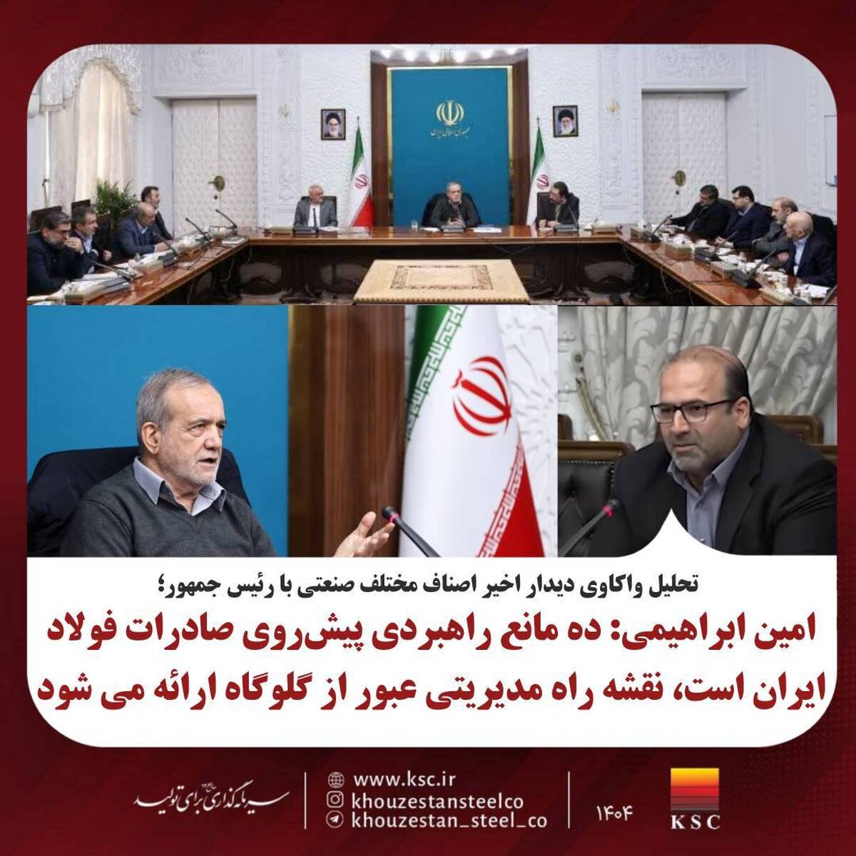 امین ابراهیمی: ده مانع راهبردی پیش‌روی صادرات فولاد ایران است/ نقشه راه مدیریتی عبور از گلوگاه‌ها ارائه می‌شود