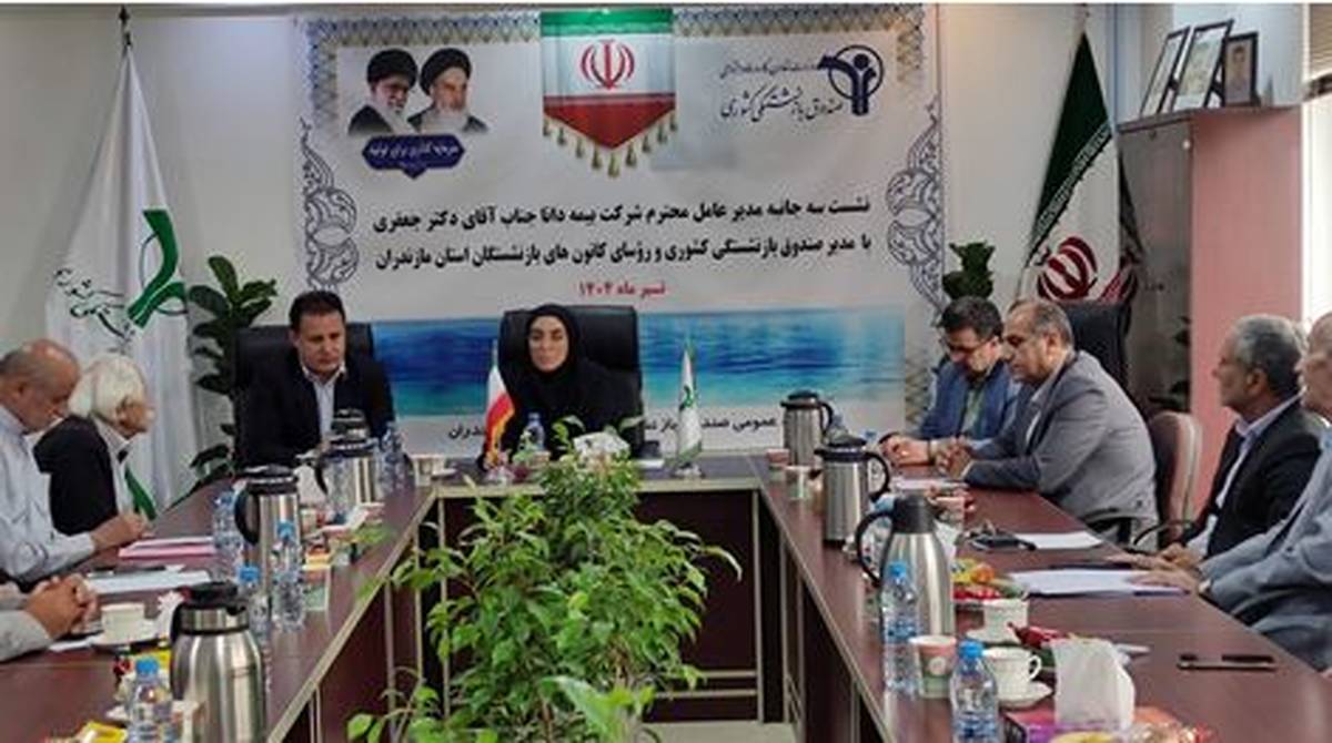 نشست مدیرعامل بیمه دانا با رئیس صندوق بازنشستگی مازندران