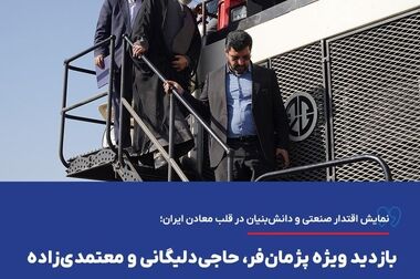 ویدیو: بازدید شبانه مدیرعامل شرکت معدنی و صنعتی گهرزمین از معدن