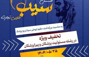  تخفیف ویژه بیمه تجارت برای پزشکان و پیراپزشکان در طرح «سیب طلایی»