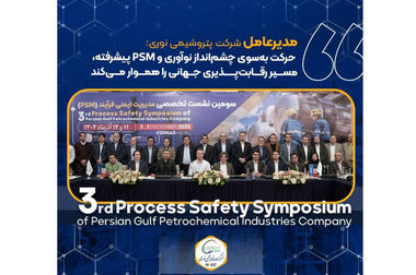 عضو هیأت مدیره پتروشیمی نوری منصوب شد