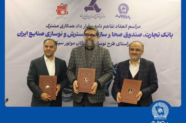 ۶۰ همت حمایت بانک تجارت از خانواده و جوانان ایرانی