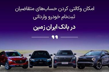  ساعت کار شعب بانک ایران زمین