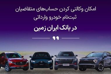 تقدیر مدیر امور روابط عمومی بانک ایران زمین از کارشناسان مرکز ارتباط با مشتریان