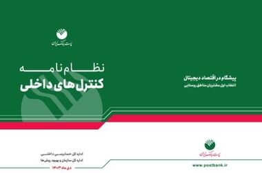 پیام دکتر بهزاد شیری مدیر عامل پست بانک ایران به مناسبت سی ششمین سالگرد ارتحال حضرت امام خمینی(ره) و قیام ۱۵ خرداد