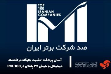 تمدید مهلت افزایش سرمایه «آپ» با رای قاطع ۹۵ درصدی سهامداران