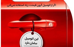 بیمه بدنه پیمایشی سامان، انتخاب هوشمندانه برای کاهش هزینه‌ها