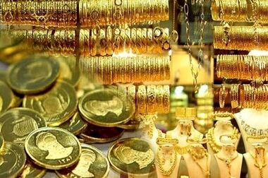 جدیدترین قیمت طلا و سکه/ در بازار هیجانی دست نگه دارید
