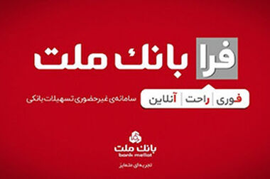 برگزاری مزایده عمومی ۱۶۲ فقره از املاک مازاد بانک ملت