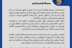  پیام مدیرعامل شرکت پالایش گاز هویزه خلیج فارس به مناسبت فرارسیدن نیمه شعبان