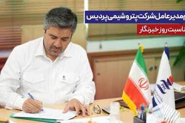 دعوت به مجمع عمومی عادی بطور فوق العاده شرکت پتروشیمی پردیس