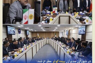 پیام تبریک مدیرعامل بیمه‌ کوثر به‌مناسبت انتصاب رئیس‌کل جدید بیمه‌ مرکزی جمهوری اسلامی ایران