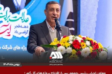 پیام مدیر عامل شرکت معدنی و صنعتی گهرزمین به مناسبت چهل و هفتمین سالگرد پیروزی انقلاب اسلامی
