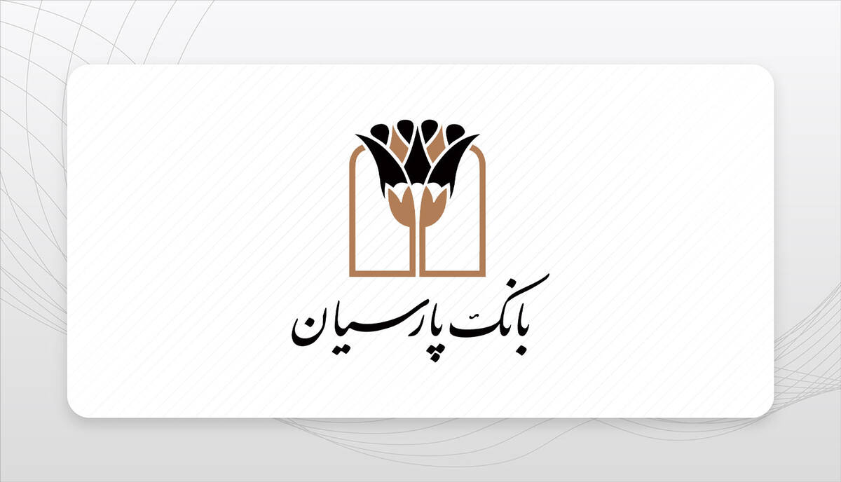 بانک پارسیان قریب به سه همت تسهیلات قرض‌الحسنه در نیمه نخست سال جاری پرداخت کرد / گام بلند بانک پارسیان درکاهش دغدغه‌های ازدواج جوانان و معیشت خانواده‌ها