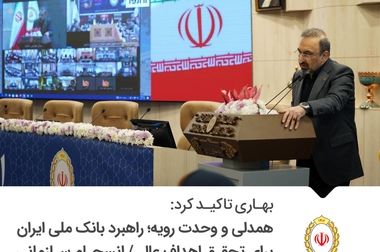 تندیس مدیریت مالی ایران در دستان بانک تجارت