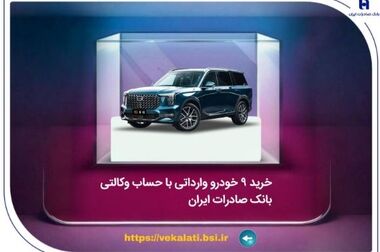 حمایت بانک صادرات ایران از 11 هزار مستاجر