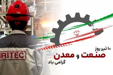 ایریتک به دنبال فعال‌سازی ظرفیت‌ها برای جهش در صادرات خدمات فنی و مهندسی