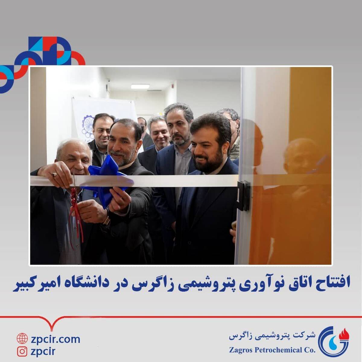 افتتاح اتاق نوآوری پتروشیمی زاگرس در دانشگاه امیرکبیر