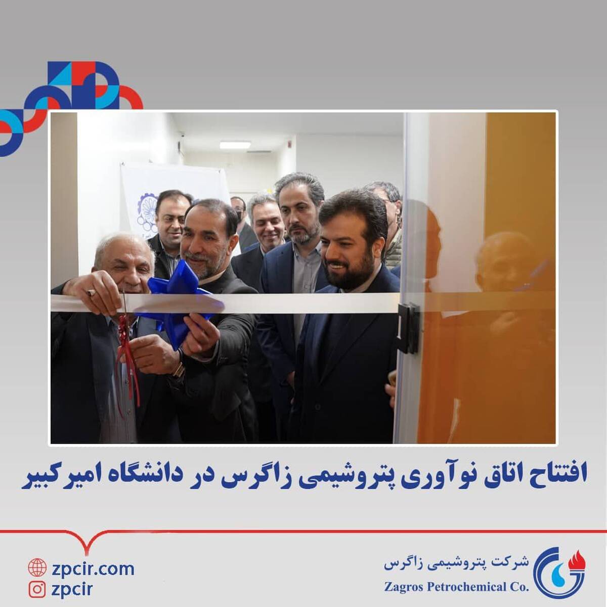 افتتاح اتاق نوآوری پتروشیمی زاگرس در دانشگاه امیرکبیر