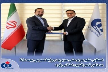 تأکید مدیرعامل بیمه دانا بر تقویت تعامل با شبکه فروش