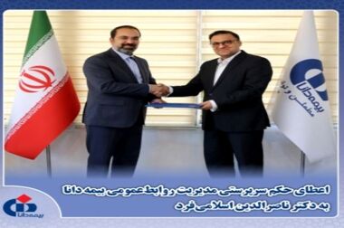 شبکه فروش، خط مقدم ارتباط بیمه دانا با بیمه‌گذاران است