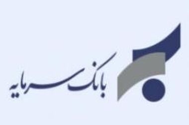 «طرح تسهیلاتی فرصت»، امتیازی ویژه برای صاحبان حساب های وکالتی بانک سرمایه