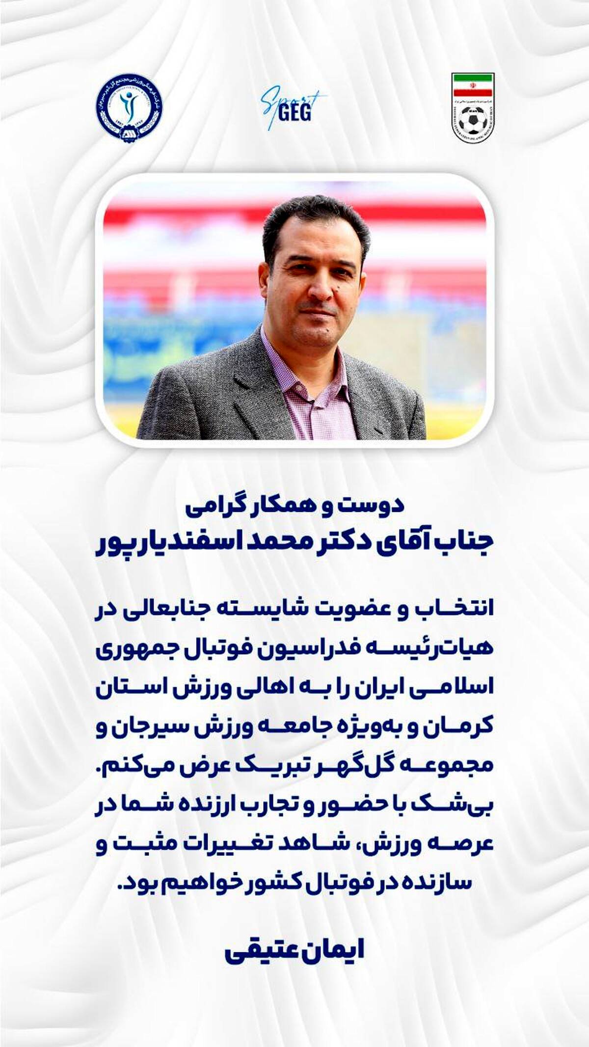 پیام تبریک مدیرعامل شرکت معدنی و صنعتی گل‌گهر 