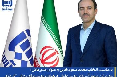 مدیرعامل بیمه آسیا بر اهمیت آموزش مستمر و تخصصی کارشناسان و شبکه فروش تاکید کرد