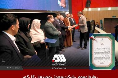 برگزاری جلسه کمیته پدافند غیر عامل منطقه گل گهر