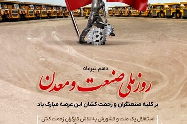 گل گهر مجموعه ای منظم، پرتوان و همسو با برنامه های توسعه کشور است