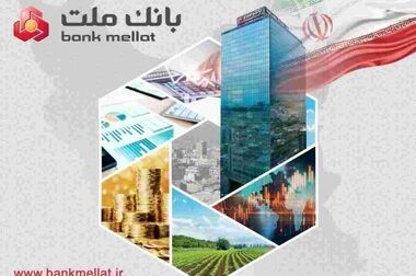 برگزاری مزایده عمومی ۱۲۷ فقره از املاک مازاد بانک ملت