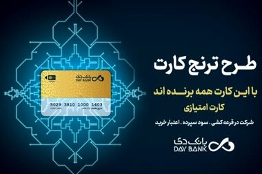 «دی‌آموز کارت» بانک دی؛ حساب ویژۀ دانش‌آموزان با سود، تخفیف و تسهیلات