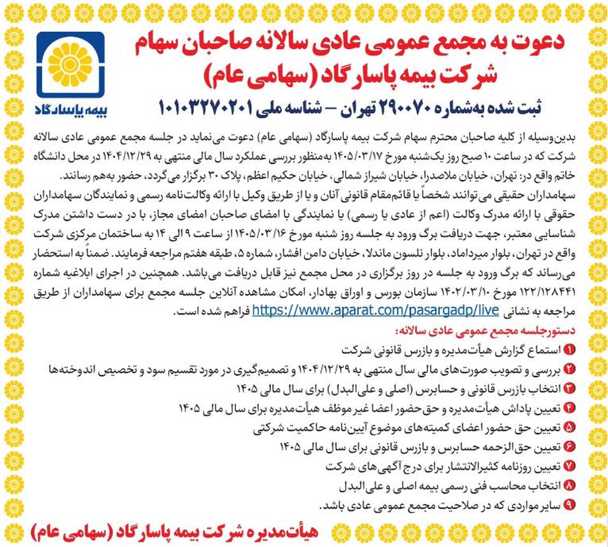 دعوت به مجمع عمومی عادی سالانه و مجمع عمومی عادی به طور فوق العاده صاحبان سهام شرکت بیمه پاسارگاد