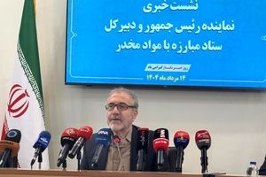 ایران در مسیر مبارزه با اعتیاد ، پرچم‌دار جهانی است 