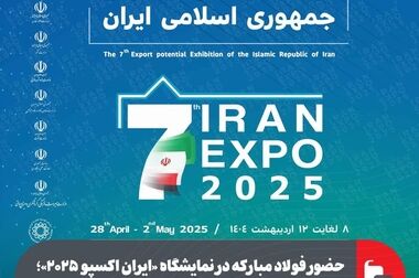 حمایت از فولاد مبارکه به‌عنوان یک صنعت ملی را وظیفه خود می‌دانیم