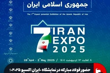 اخذ ۲۸۷ میلیارد تومان اعتبار مالیاتی توسط صندوق سرمایه‌گذاری خطرپذیر فولاد مبارکه