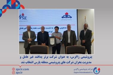 زاگرس افشا کرد خبری که جعلی نبود