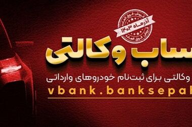 اعطای «نشان فردوس» به پاس اقدامات جهادی بانک سپه در حوزه محرومیت‌زدایی