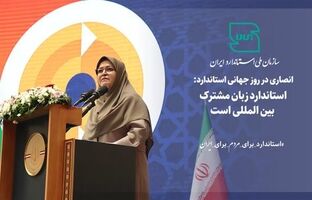 استاندارد زبان مشترک بین المللی است