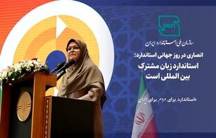 استاندارد زبان مشترک بین المللی است