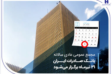 گزارشی از خدمات بانک صادرات ایران در زادگاه «شیخ اشراق»