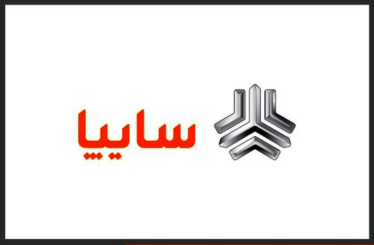 فروش محصولات گروه سایپا به‌مناسبت دهه مبارک فجر